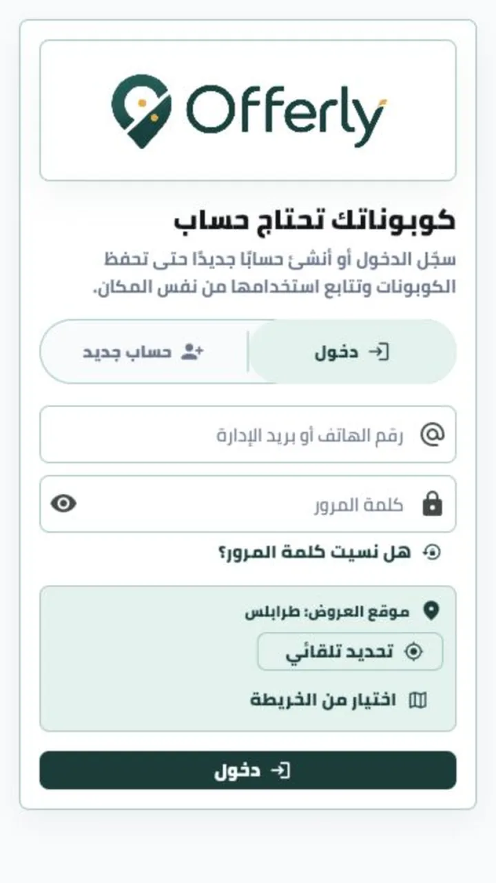 كوبونات Offerly